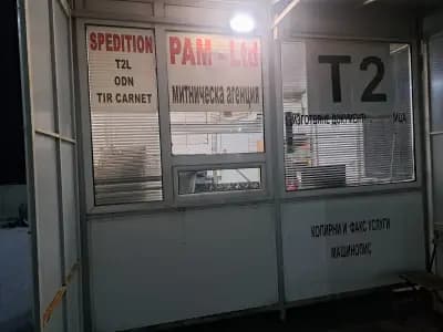 Митническа агенция ПАМ - офис Драгоман