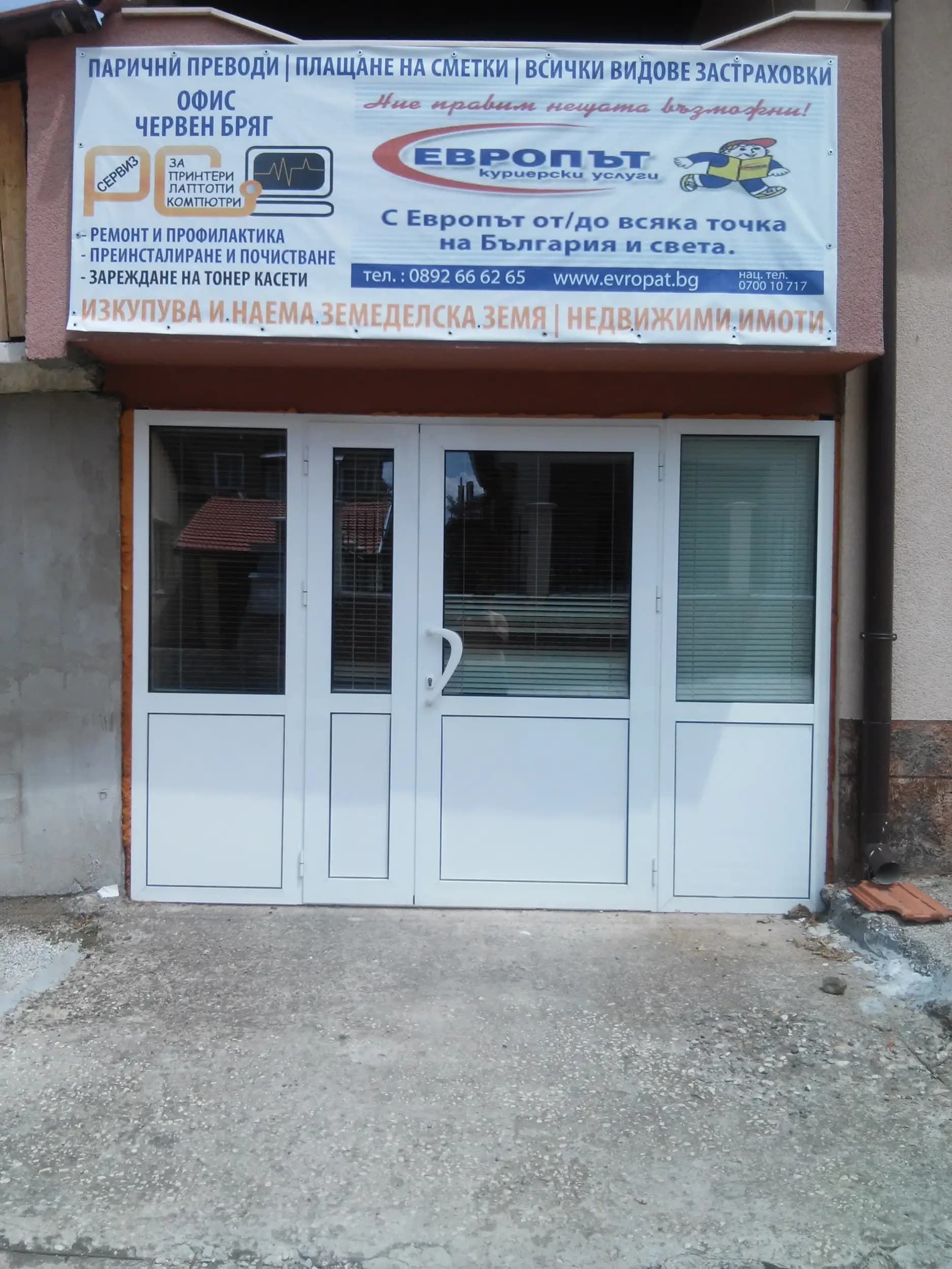 ЕВРОПЪТ КУРИЕРСКИ УСЛУГИ