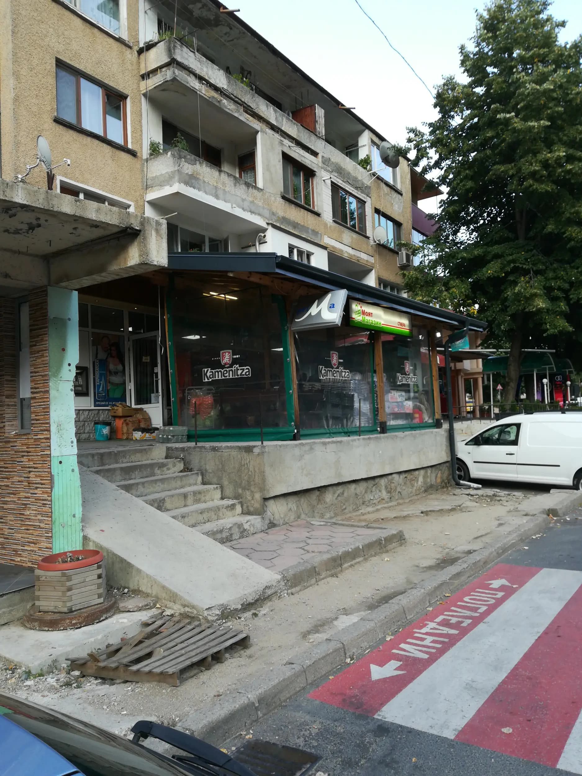 Магазин за плодове и зеленчуци