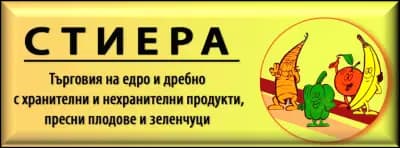 Магазин за плодове и зеленчуци