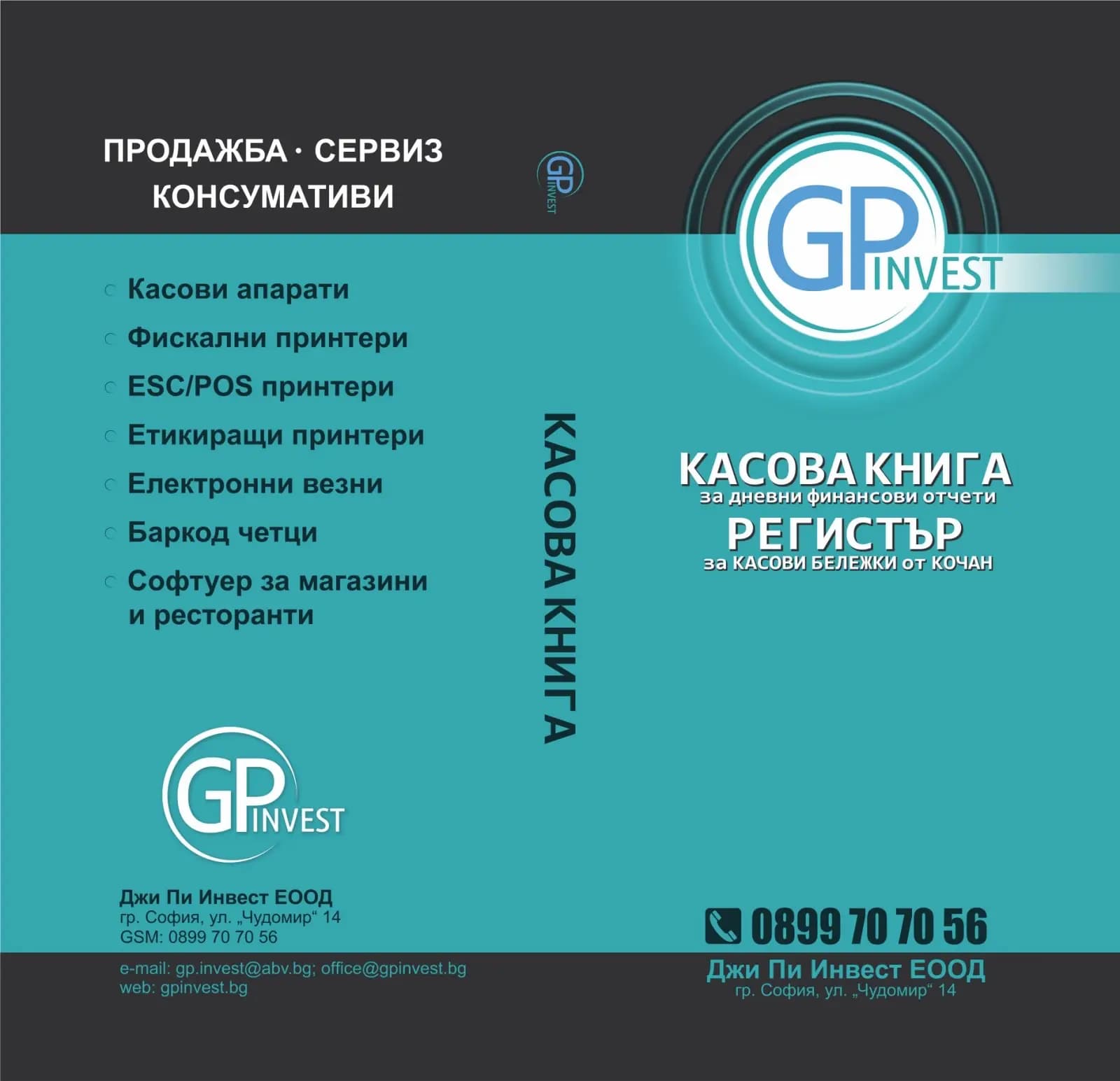 ДЖИ ПИ ИНВЕСТ ЕООД