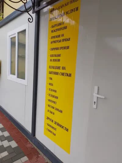 Български пощи