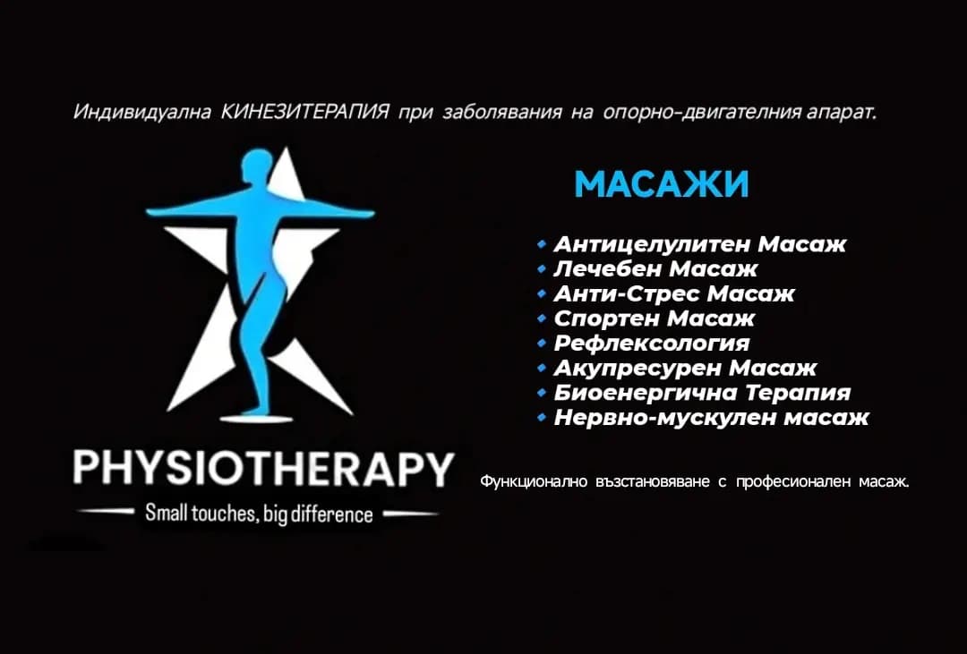 Physiotherapist Anıl Kahraman / Физиотерапевт Анъл Кахраман
