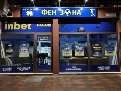 INBET Пункт - Спортен бар Велико Търново