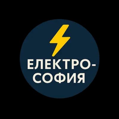 Електро-София