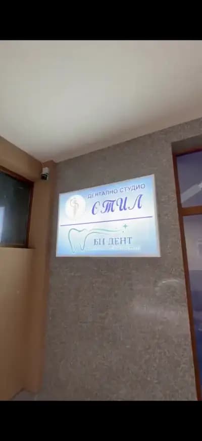 Дентална практика "БИ - Дент" - Зъболекар Казанлък