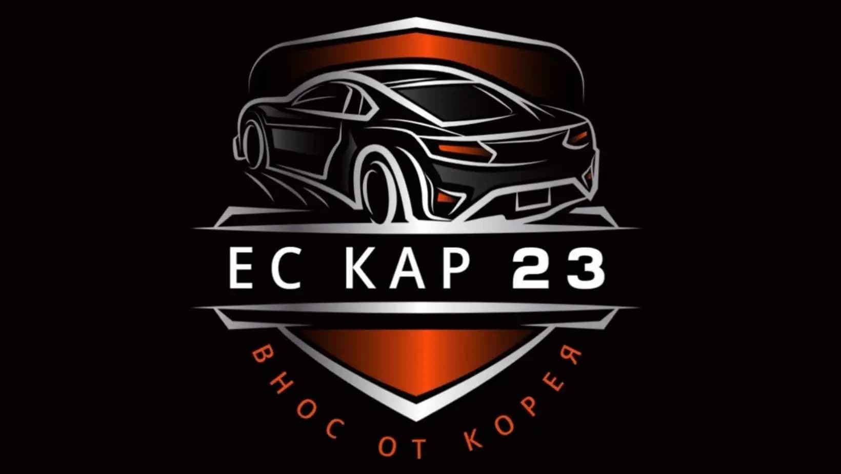ЕС КАР 23