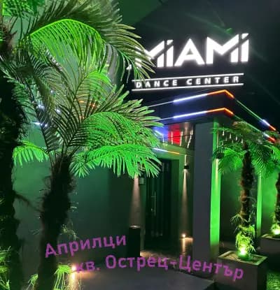 Дискотека Маями Априлци - Apriltsi Miami Dance