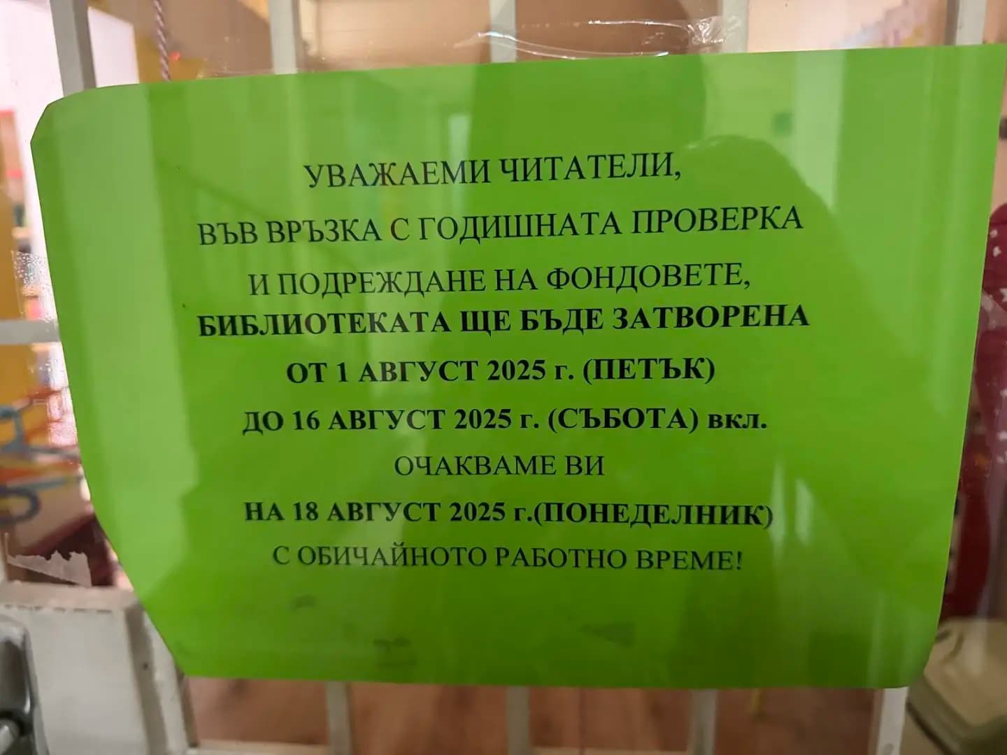 Детски отдел на Столична библиотека