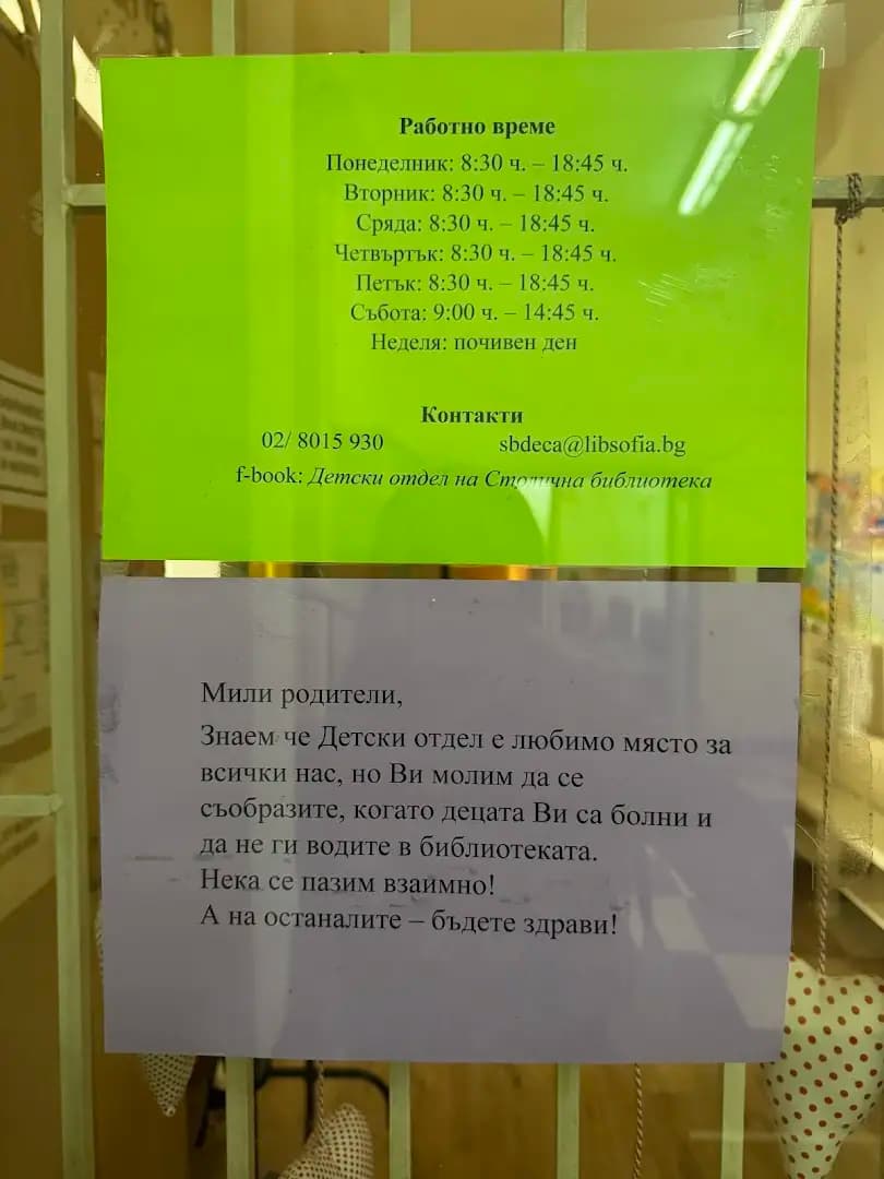 Детски отдел на Столична библиотека