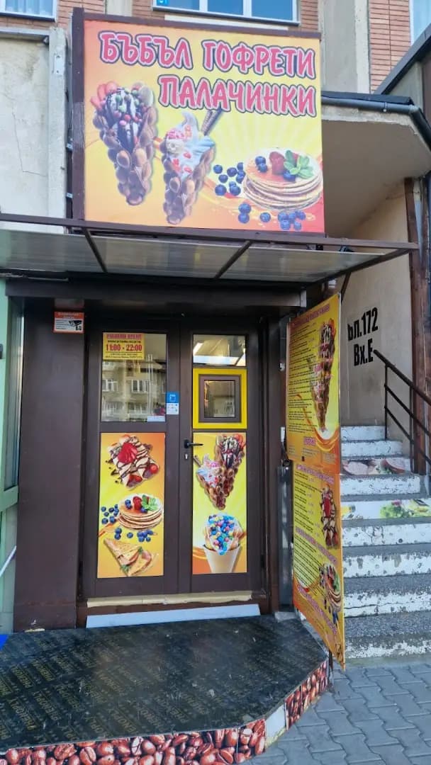 Бъбъл гофрети и палачинки / bubble waffles and pancakes