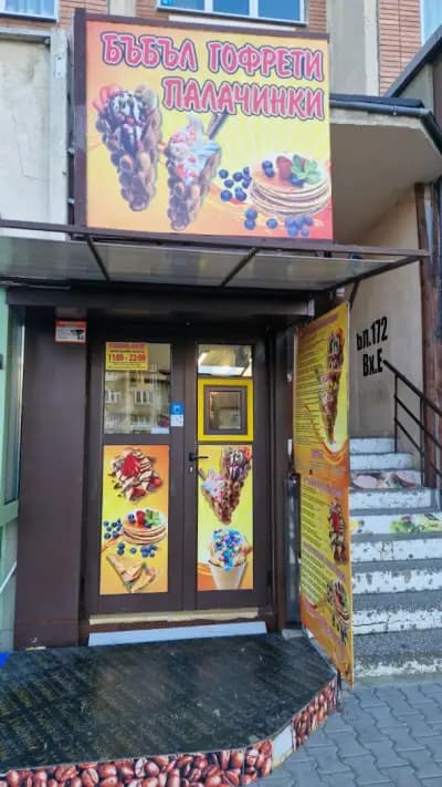 Бъбъл гофрети и палачинки / bubble waffles and pancakes