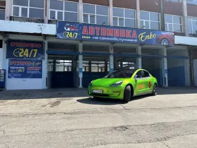 Автомивка на самообслужване Емко