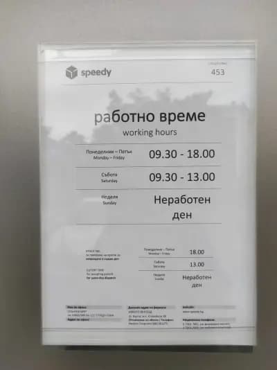 СПИДИ Speedy Слънчев бряг