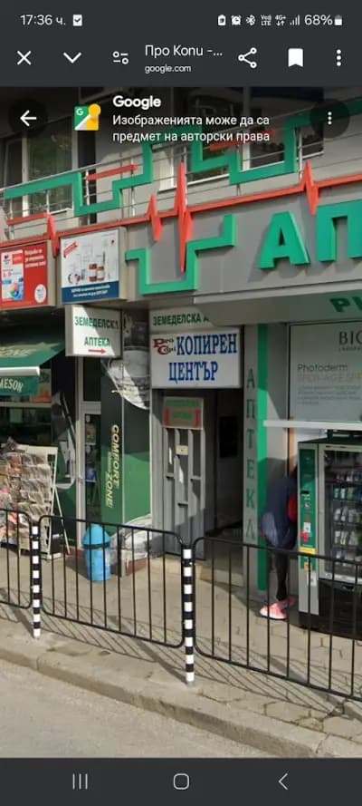 Про Копи - ГБ ЕООД