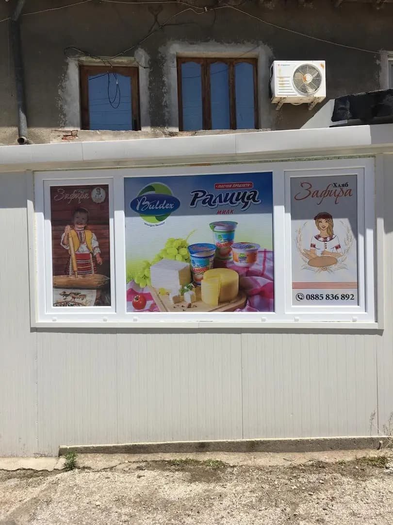Хранителен магазин и Изипей каса