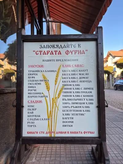 Старата фурна