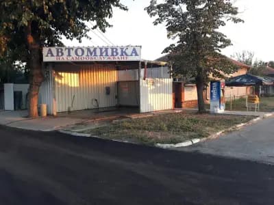 Автомивка Стоил Войвода