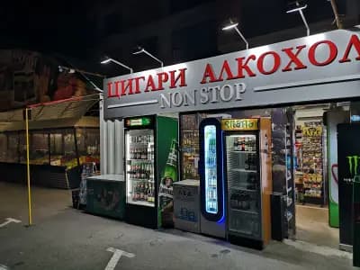 Non Stop - Цигари и Алкохол Люлин 2