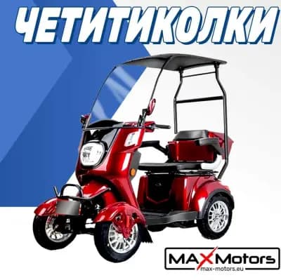 Max motors-с.Кукорево-Ямбол