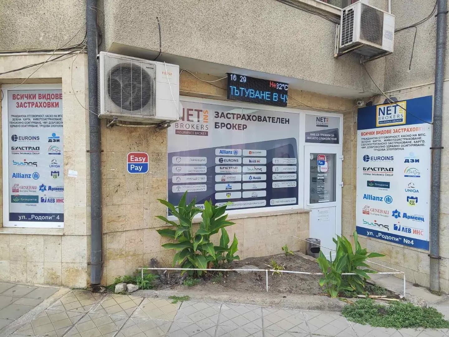 Застрахователен брокер Нетинс Иншурънс Брокерс: Кюстендил