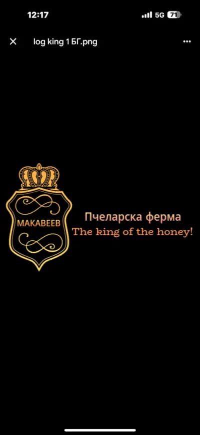 Макавеев мед