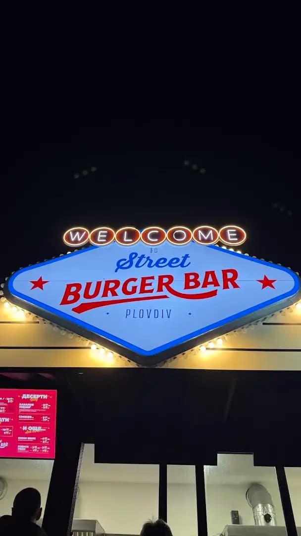 Street Burger Bar Пловдив - Околовръстно
