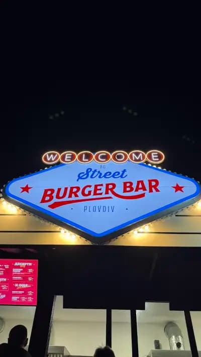 Street Burger Bar Пловдив - Околовръстно