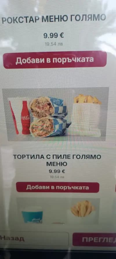 Street Burger Bar Пловдив - Околовръстно