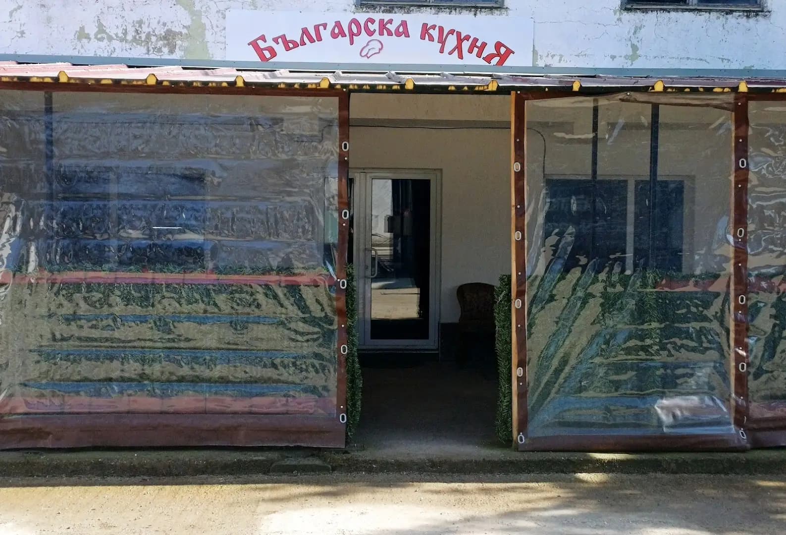 Гостилница Българска кухня