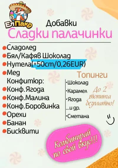 Ел Пако