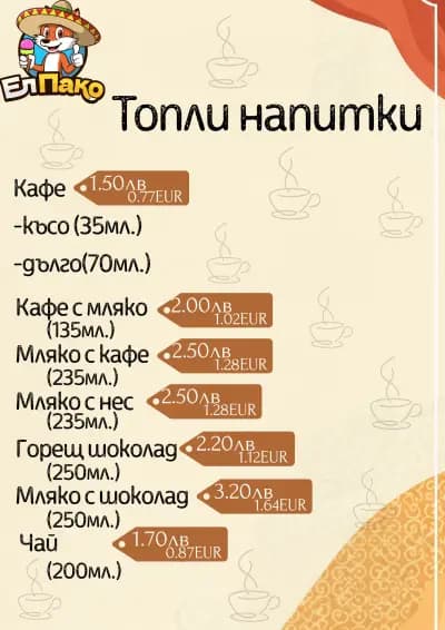 Ел Пако