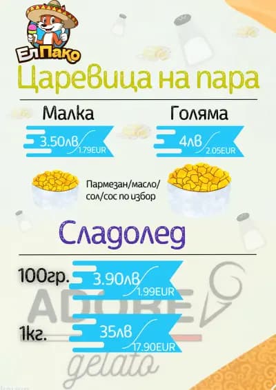 Ел Пако