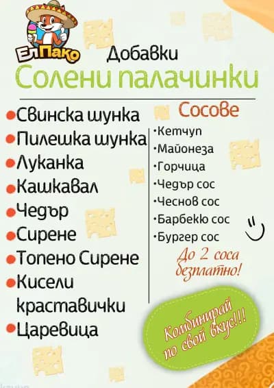 Ел Пако