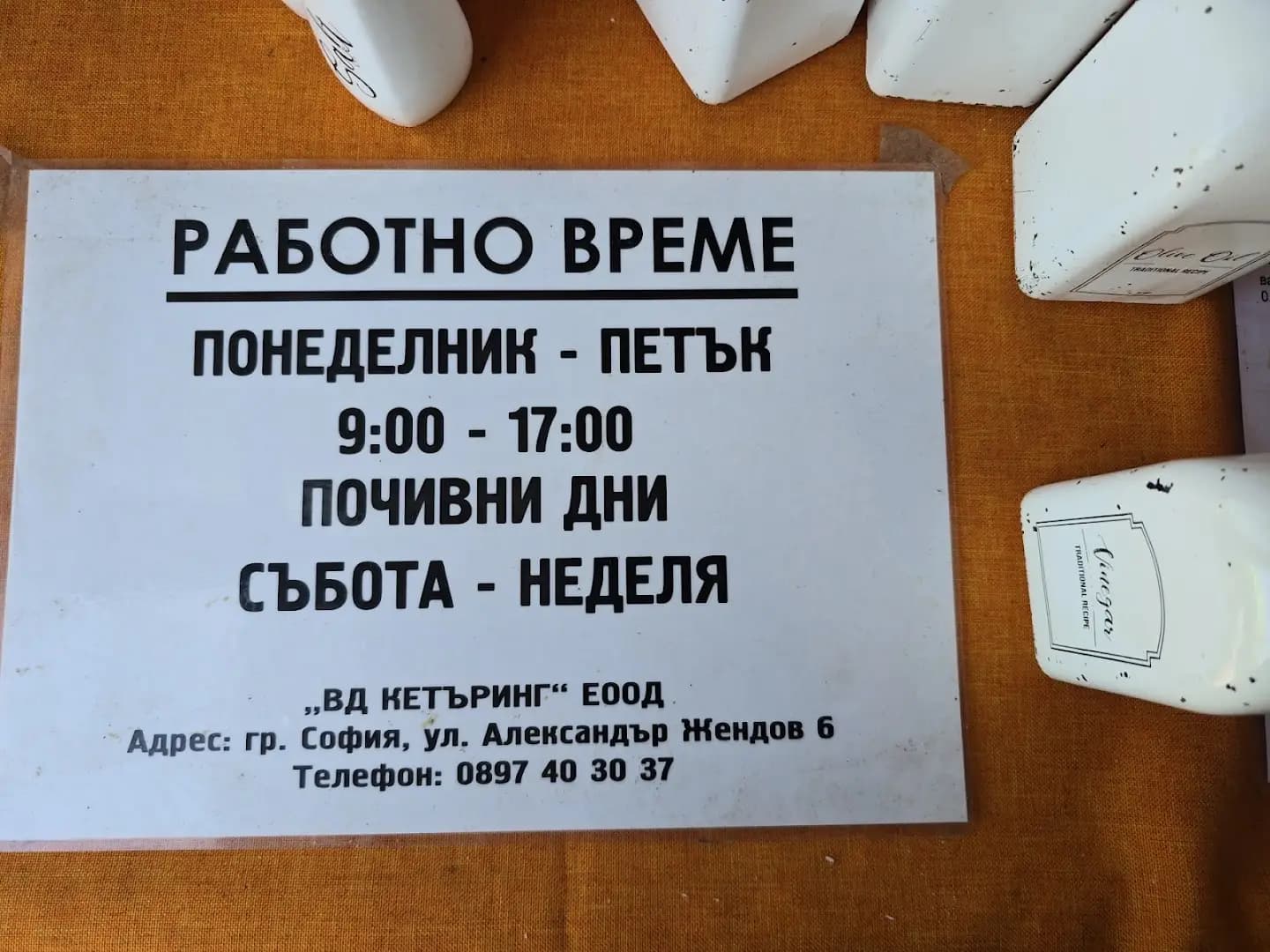 Ресторант "По Нашенски"