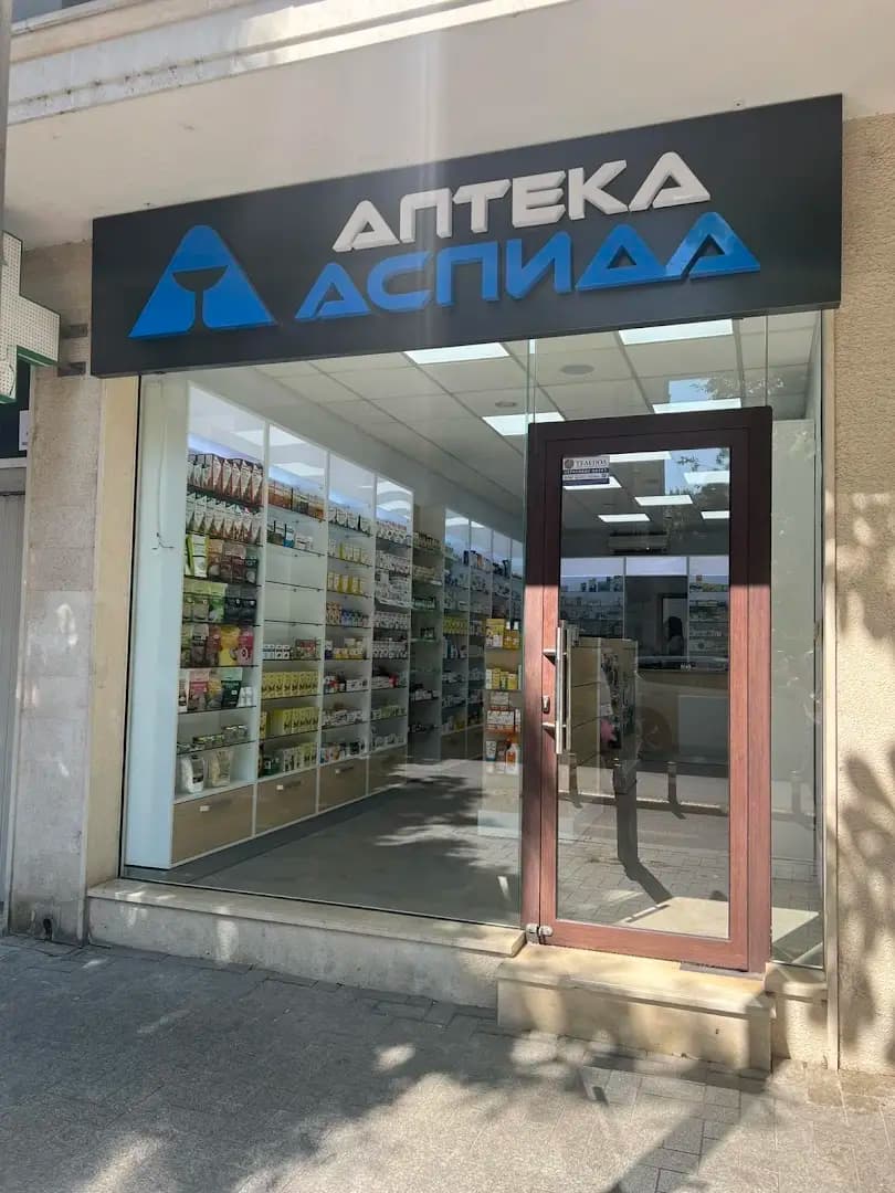 Аптека Аспида 6
