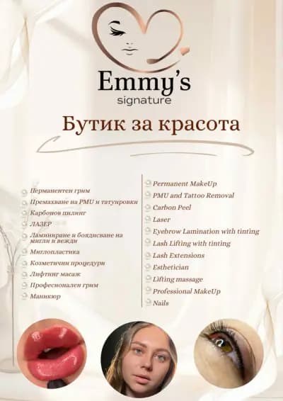 Emmy's Signature - Бутик за красота