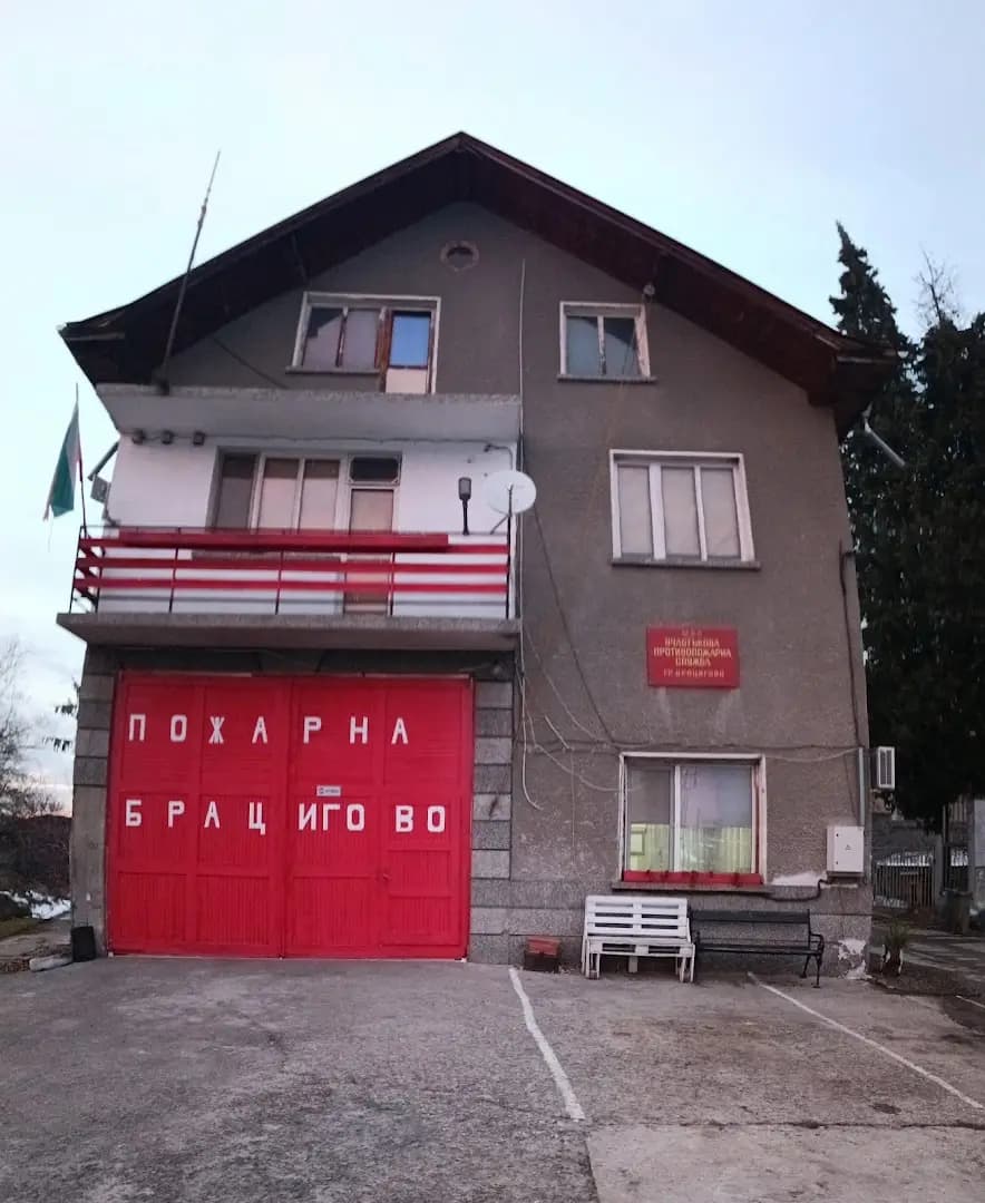 УПБЗН Брацигово