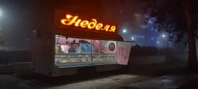Неделя