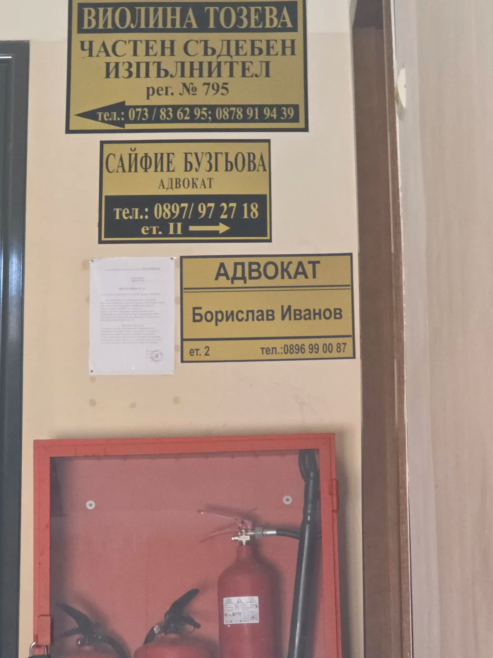 Адвокат Борислав Иванов