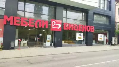 Мебели Виденов