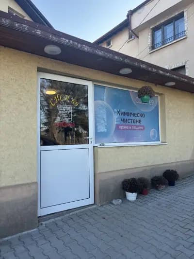 Химическо чистене гр.Банкя Сиси69