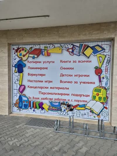 Книжарница “Мечо Пух” Обеля 2