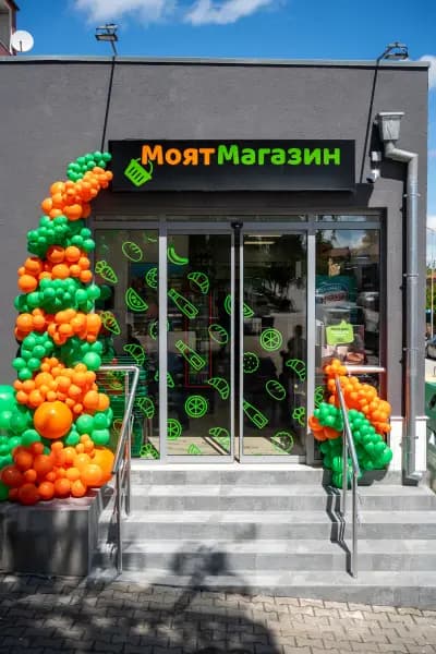 МОЯТ МАГАЗИН Бяла