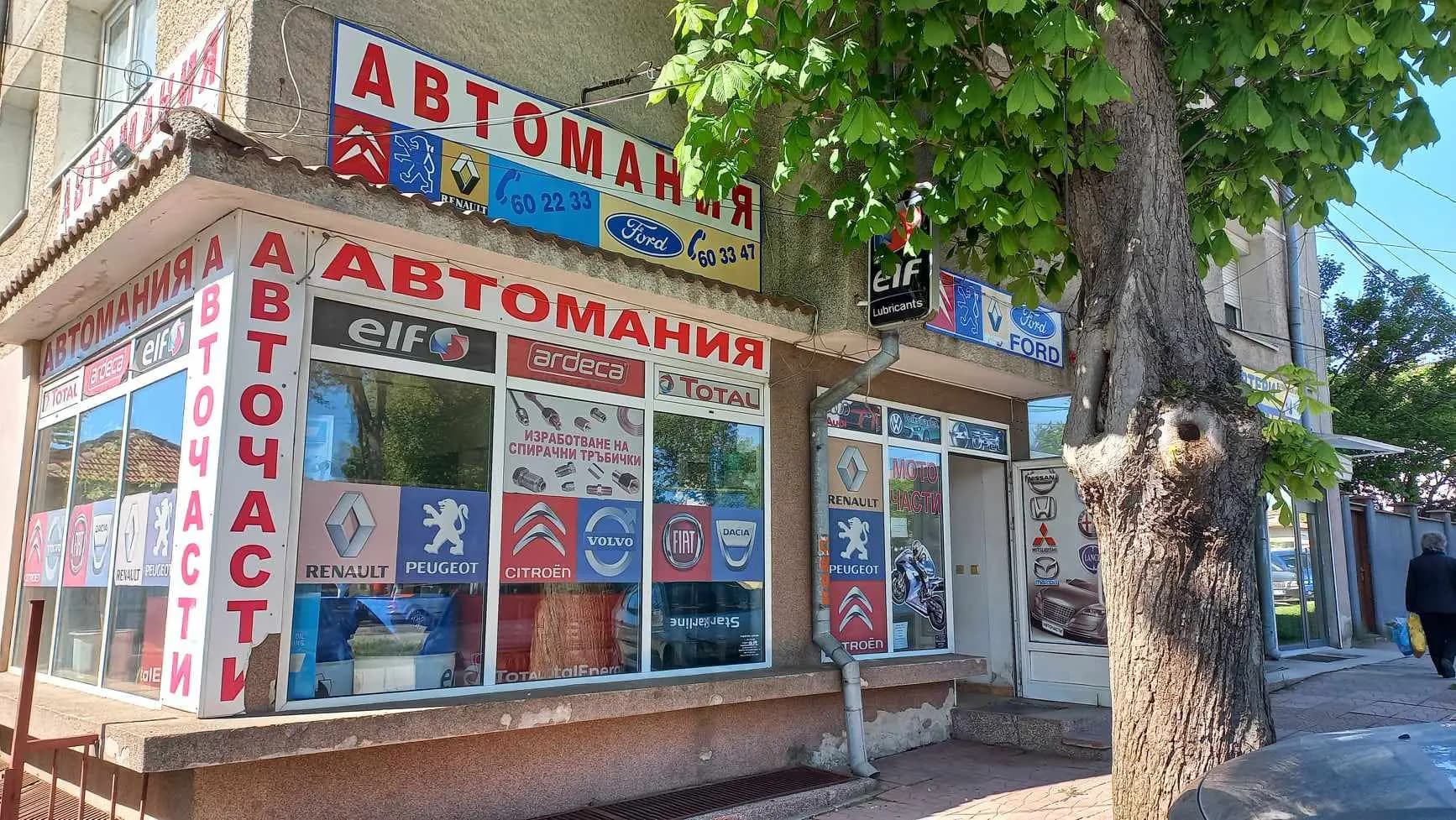 Автомания "Ванди кар 21" ЕООД - магазин за авточасти