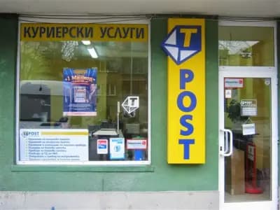 Тип Топ Куриер АД - ЦПУ Плевен