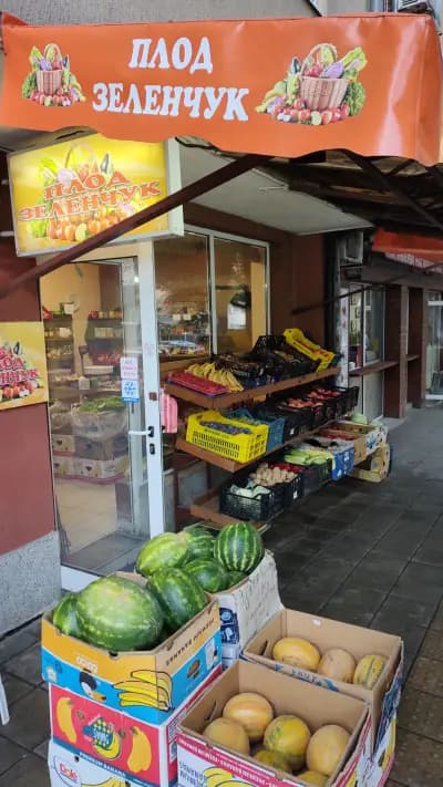 Плодове и Зеленчуци "Гурко 39"