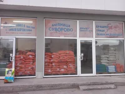 Зоомагазин ДАЛИ ЗОО Нови Пазар