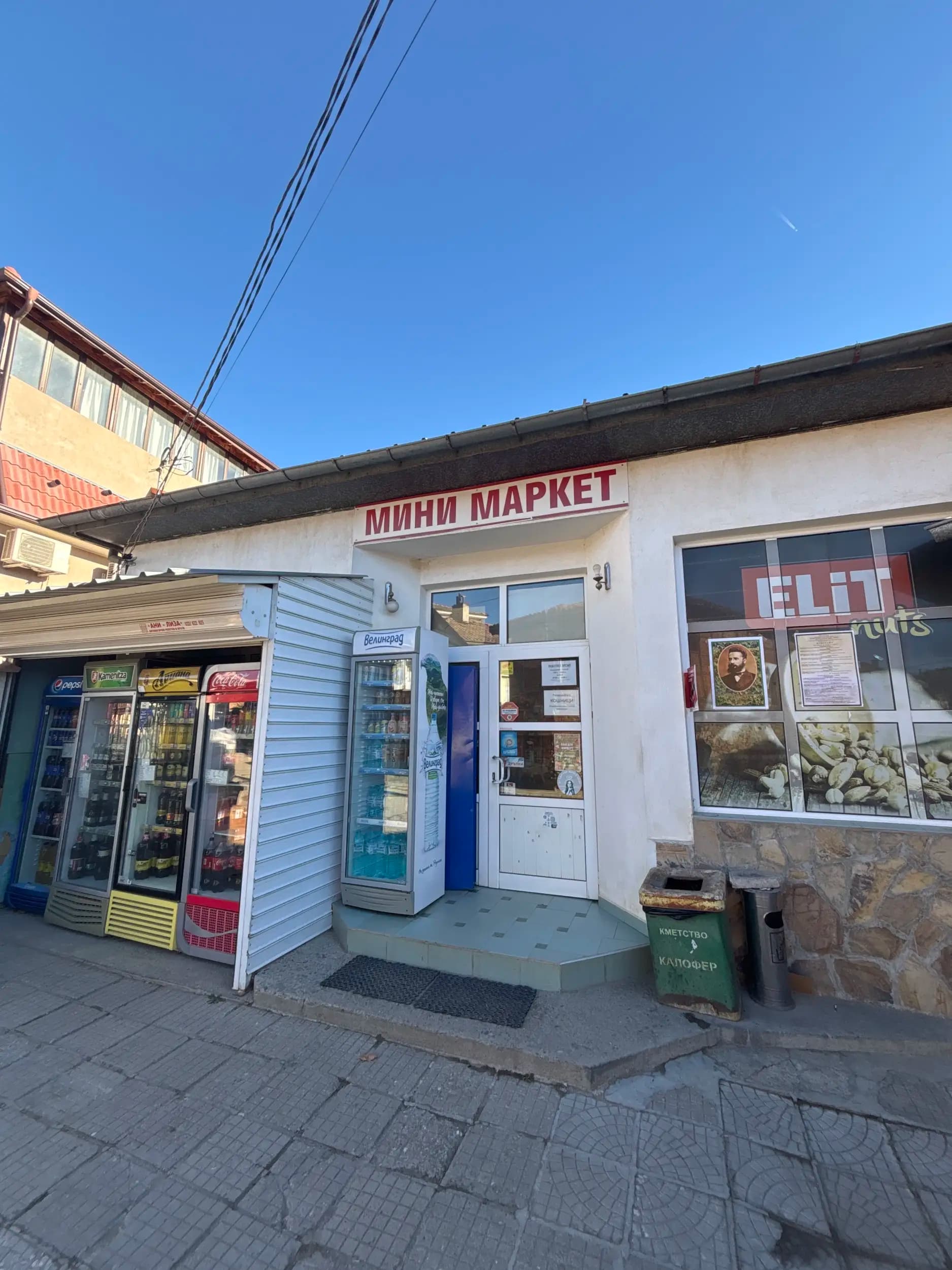 Мини маркет