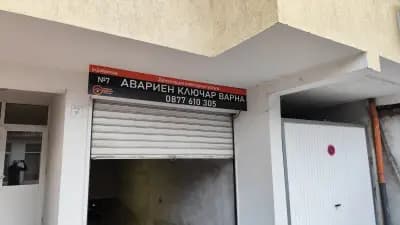 Авариен Ключар Варна